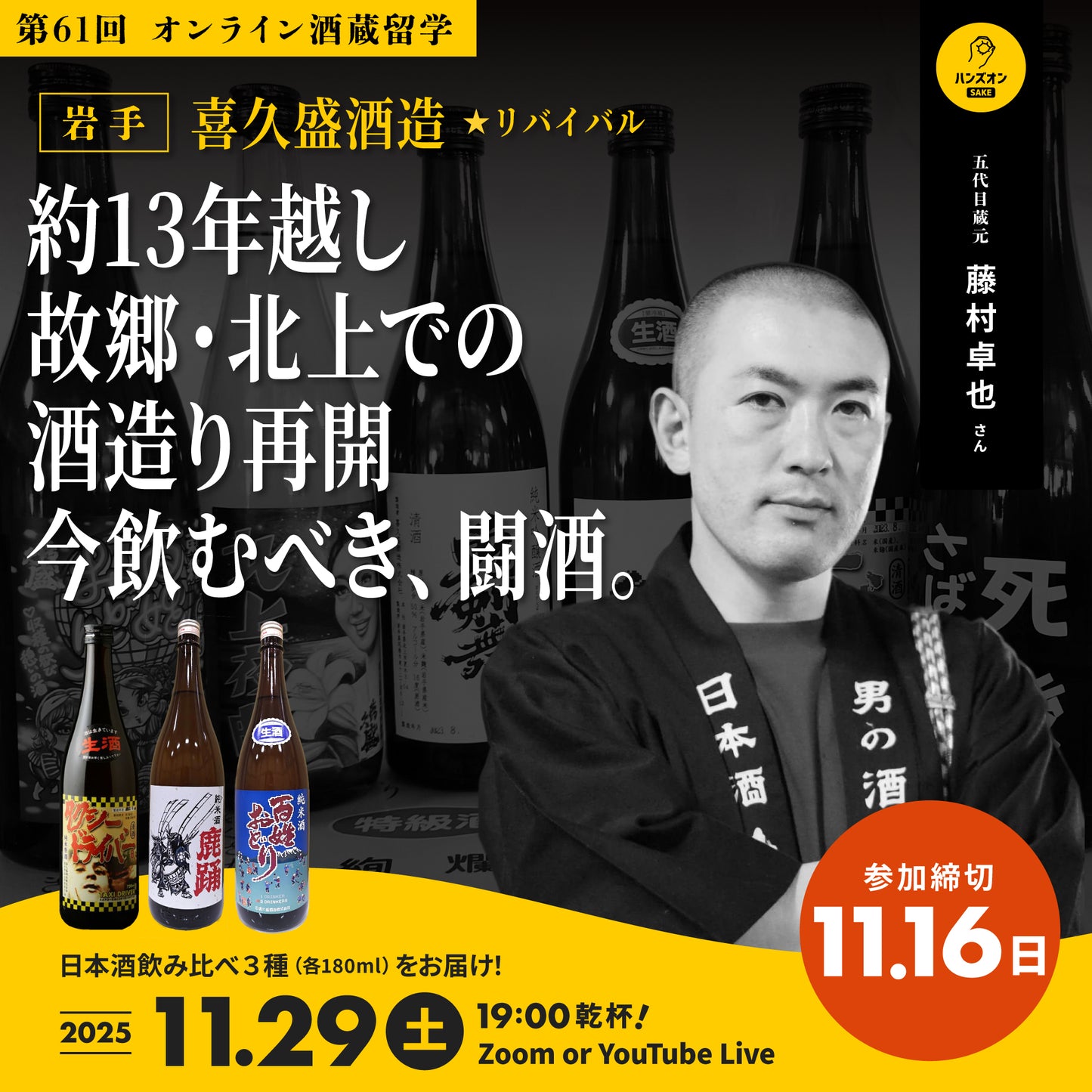 第61回|喜久盛酒造