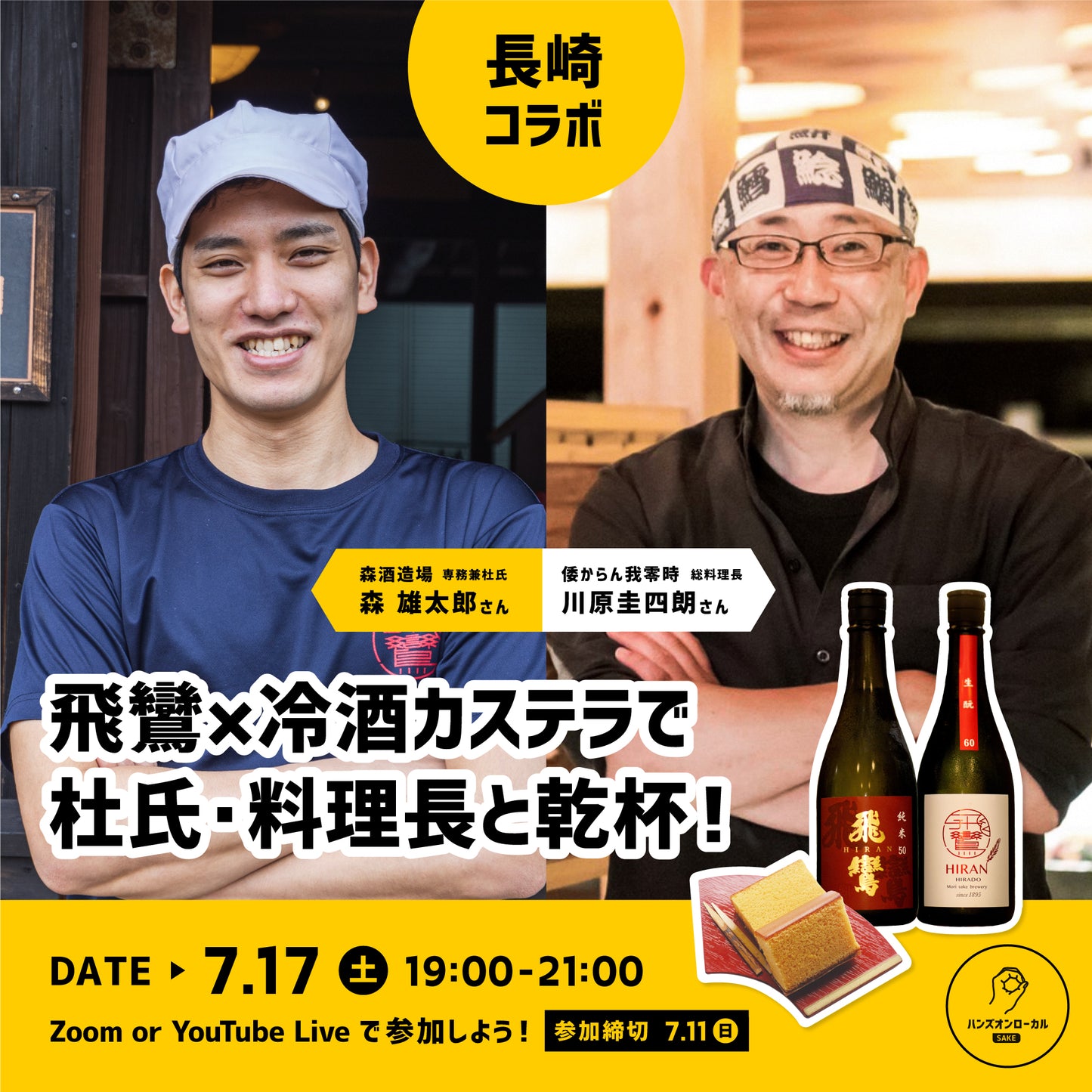 第8回|森酒造場(長崎)