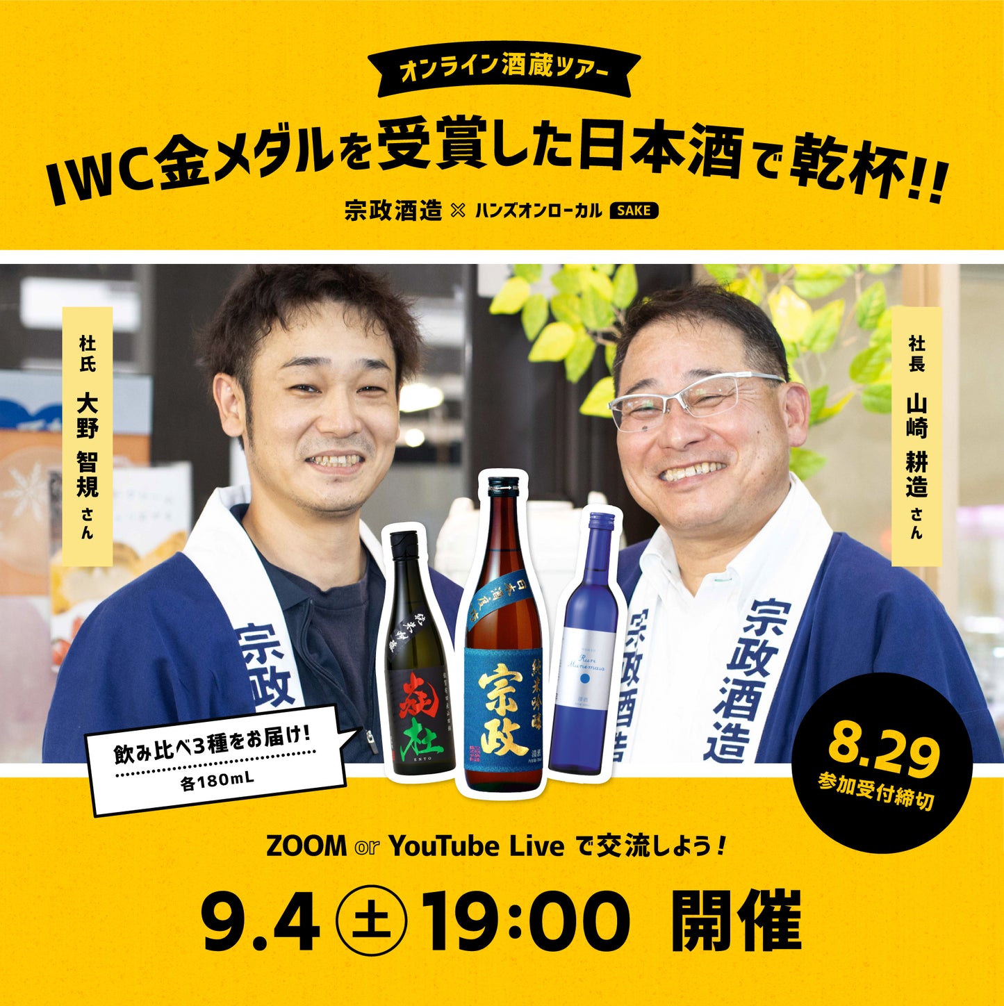 第11回|宗政酒造(佐賀)