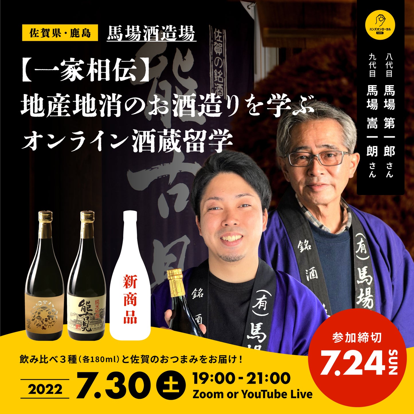 第21回|馬場酒造場(佐賀)