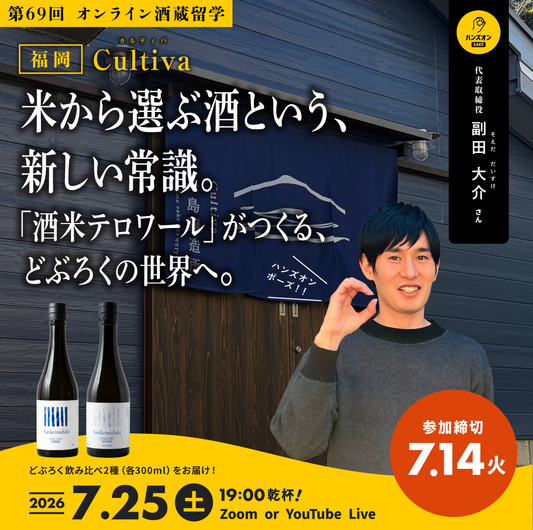 第69回｜Cultiva（福岡）