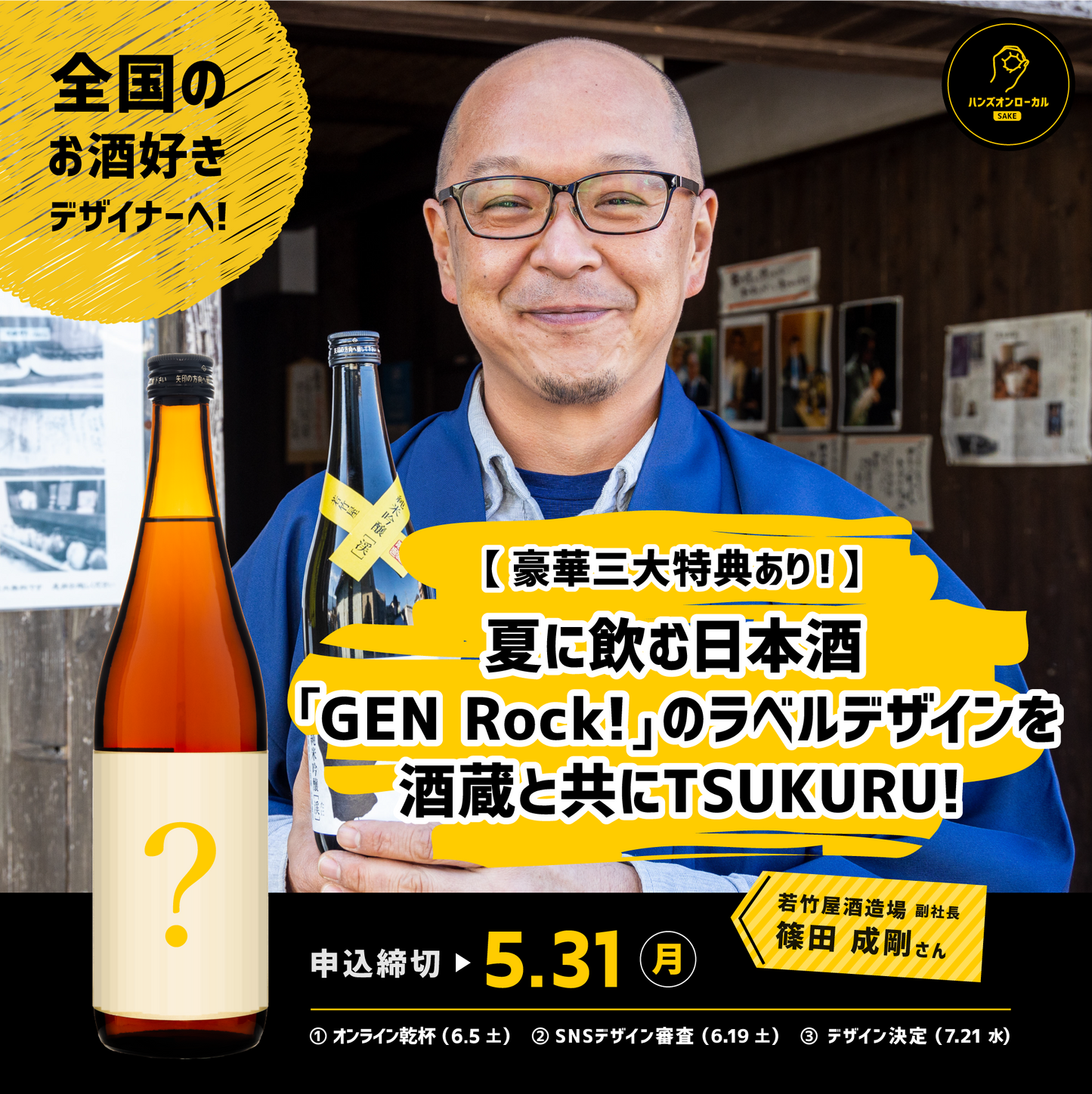 第5回｜若竹屋酒造場（福岡）